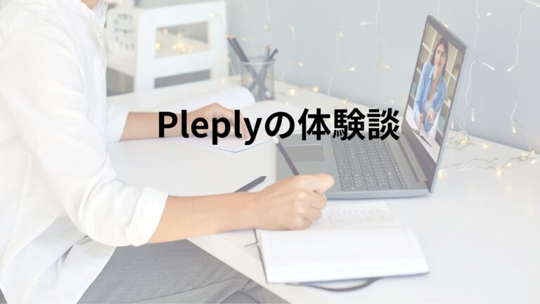 Pleply