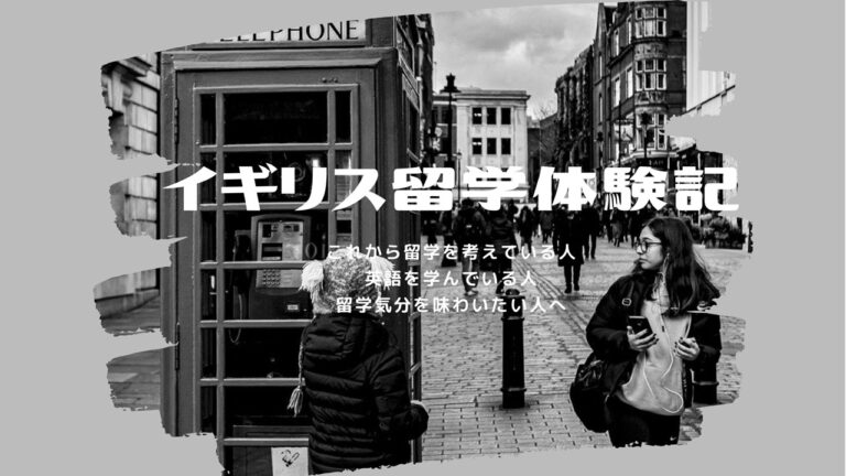 英語　留学