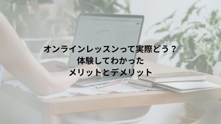 英語　オンラインレッスン