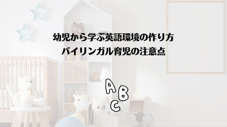 バイリンガル育児　ブログ