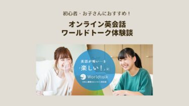 中学生のオンライン英会話体験談