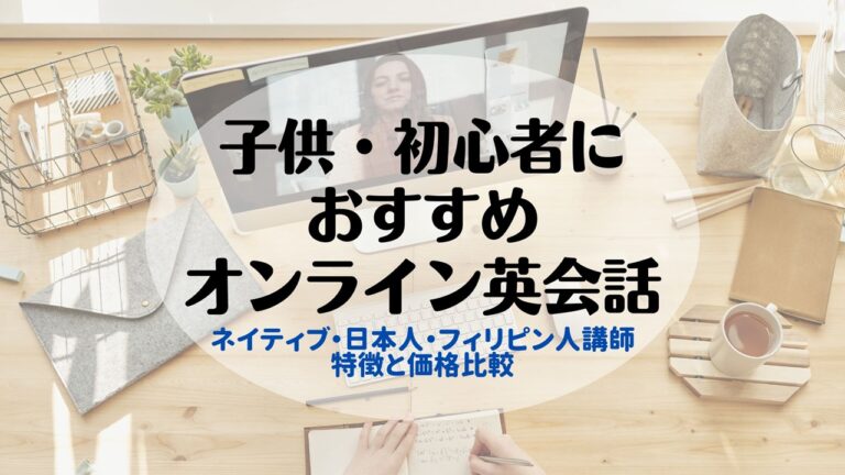 英会話　小学生・中学生