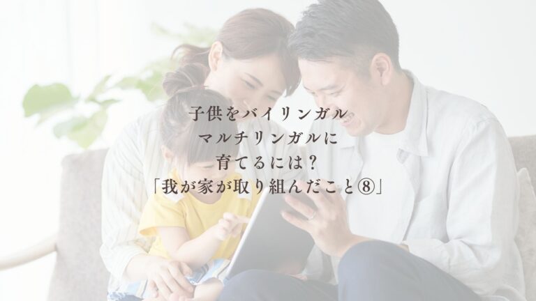 9歳の成長記録