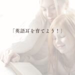 子供　英語