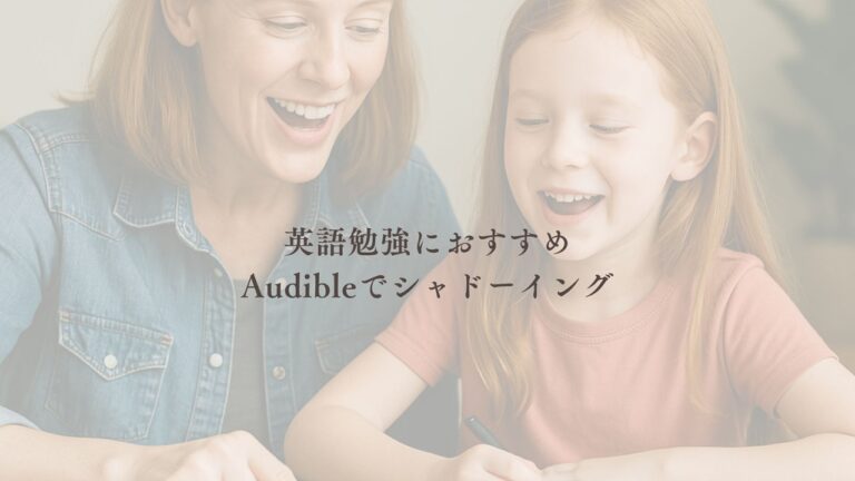 Audible　おすすめ