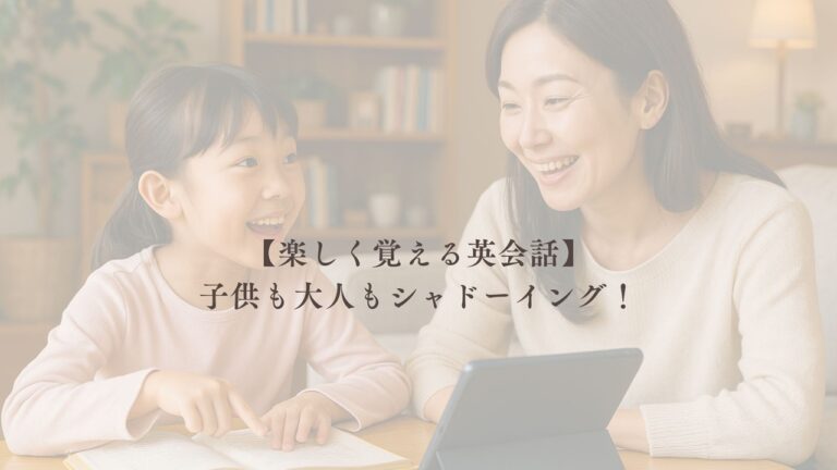 英会話 初心者 小学生