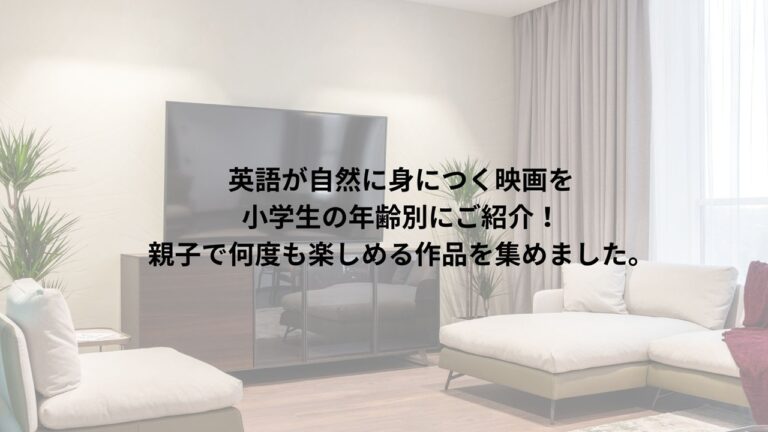 英語勉強　おすすめ映画