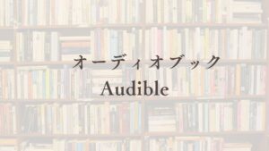 Audible