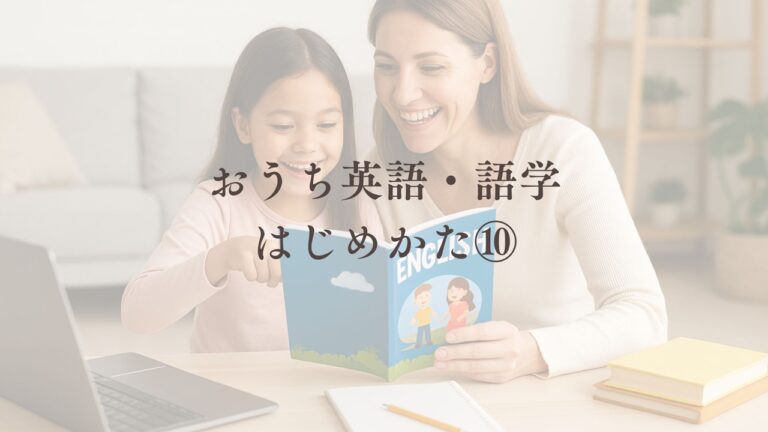 英語　子供