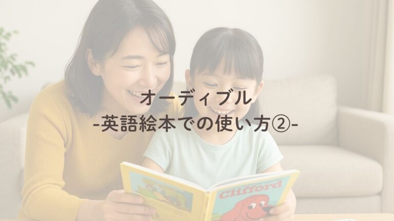 おうちえいご、子供