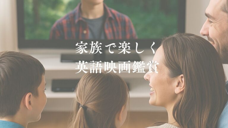 小学生 高学年 映画 おすすめ