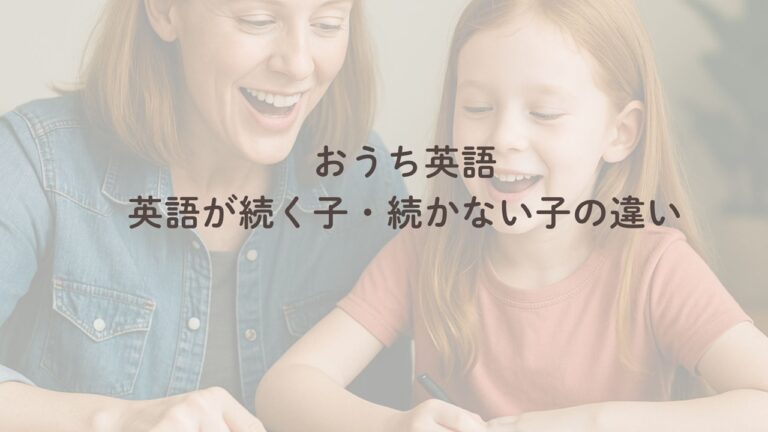 おうち英語